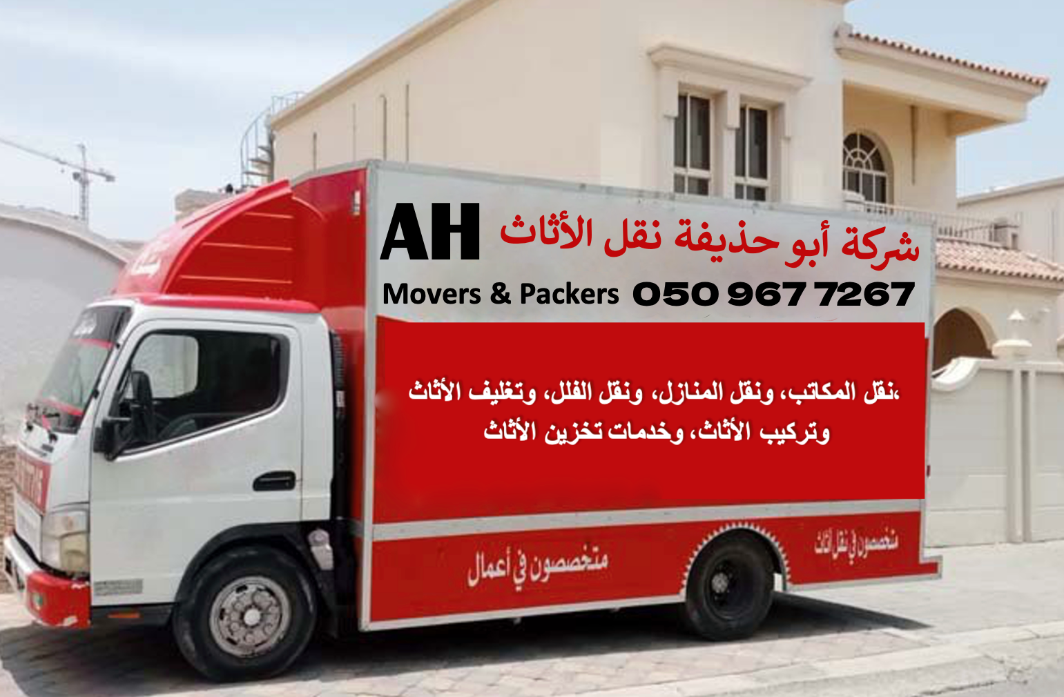 Abu Huzifa Movers and packers in UAE Abu Huzifa Movers and packers UAE
